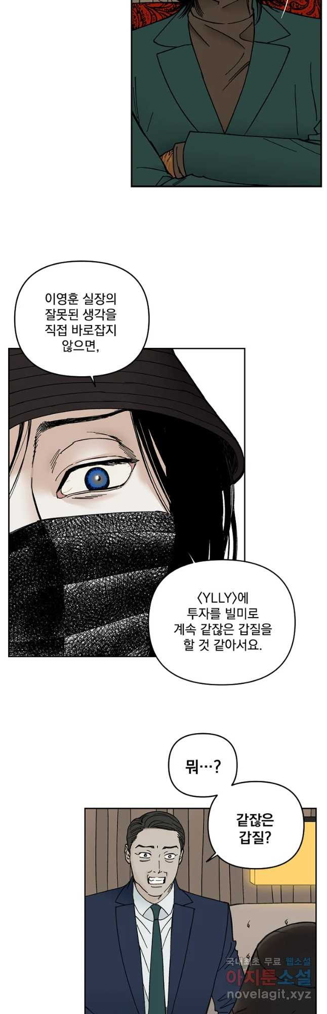 미완결 2부 15화 2