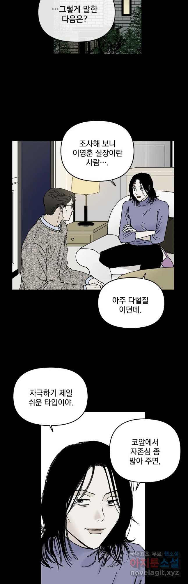 미완결 2부 15화 5