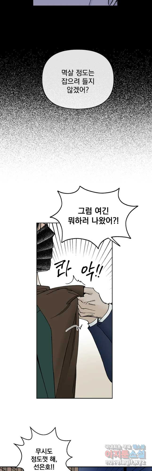 미완결 2부 15화 6