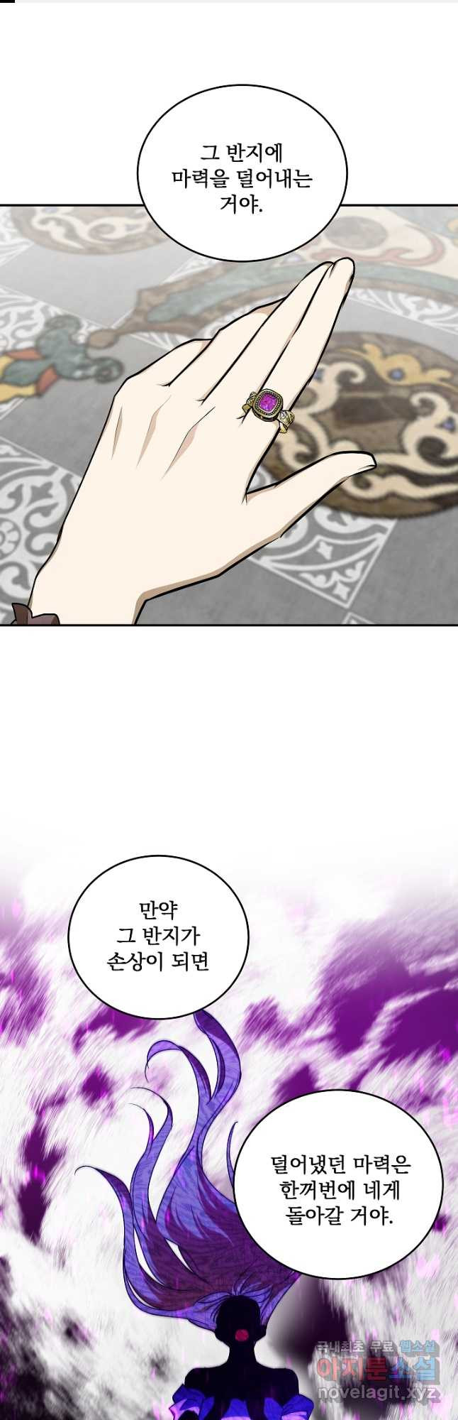 폭군의 애착인형 61화 1