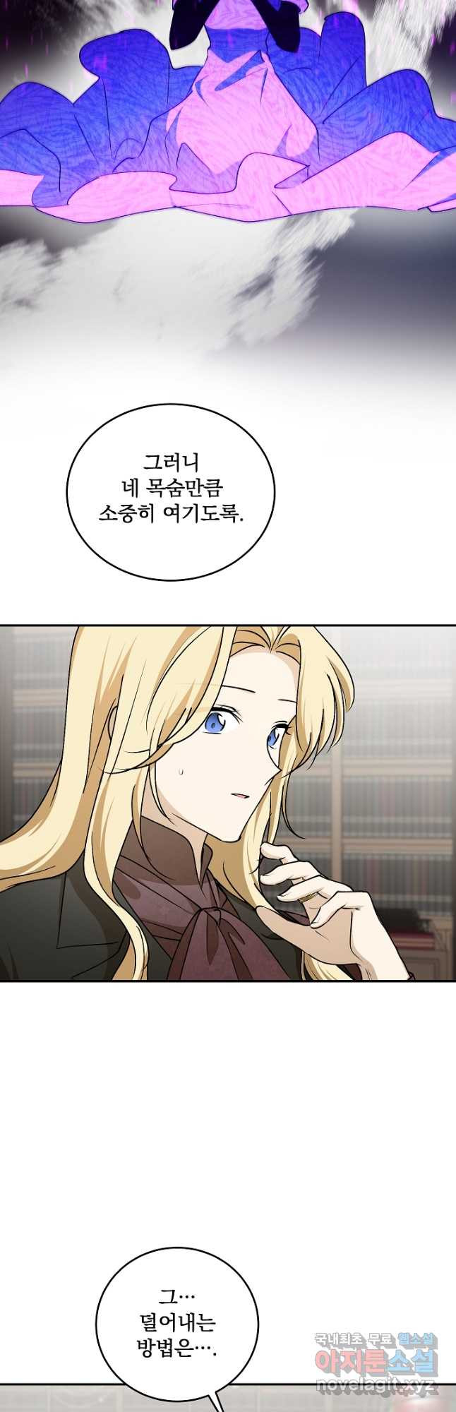 폭군의 애착인형 61화 2