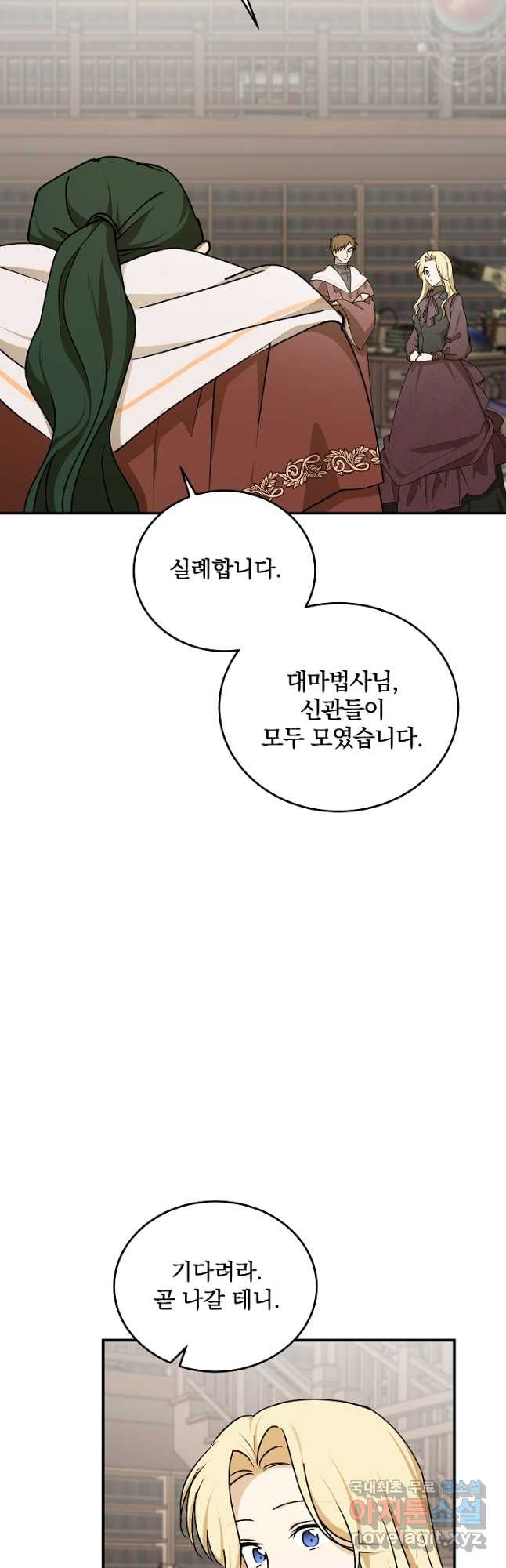 폭군의 애착인형 61화 3