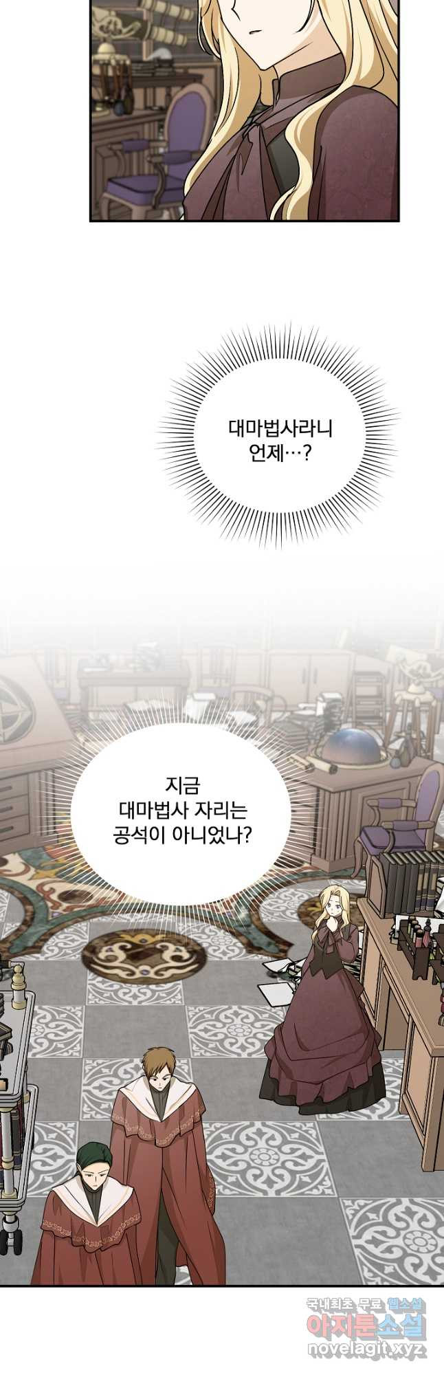 폭군의 애착인형 61화 4