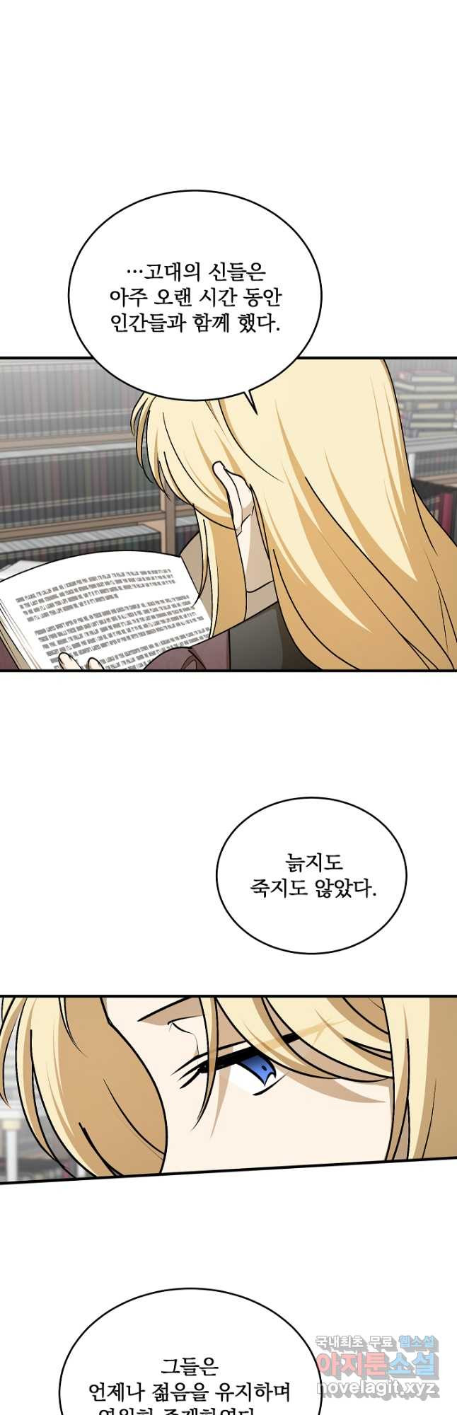 폭군의 애착인형 61화 8