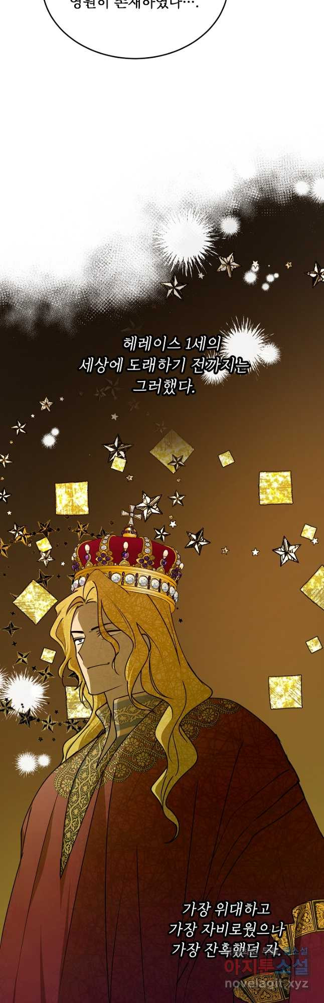 폭군의 애착인형 61화 9