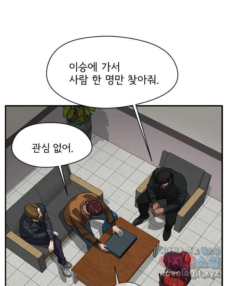 고스트 터미널 19화 3