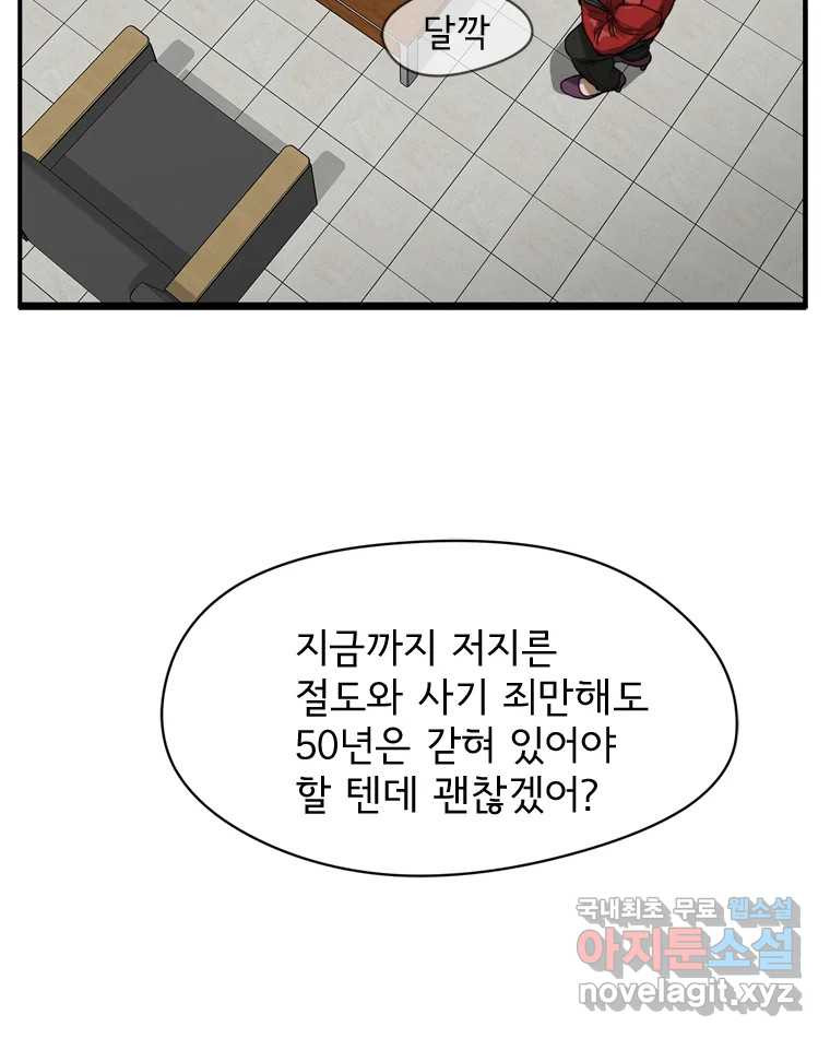 고스트 터미널 19화 4