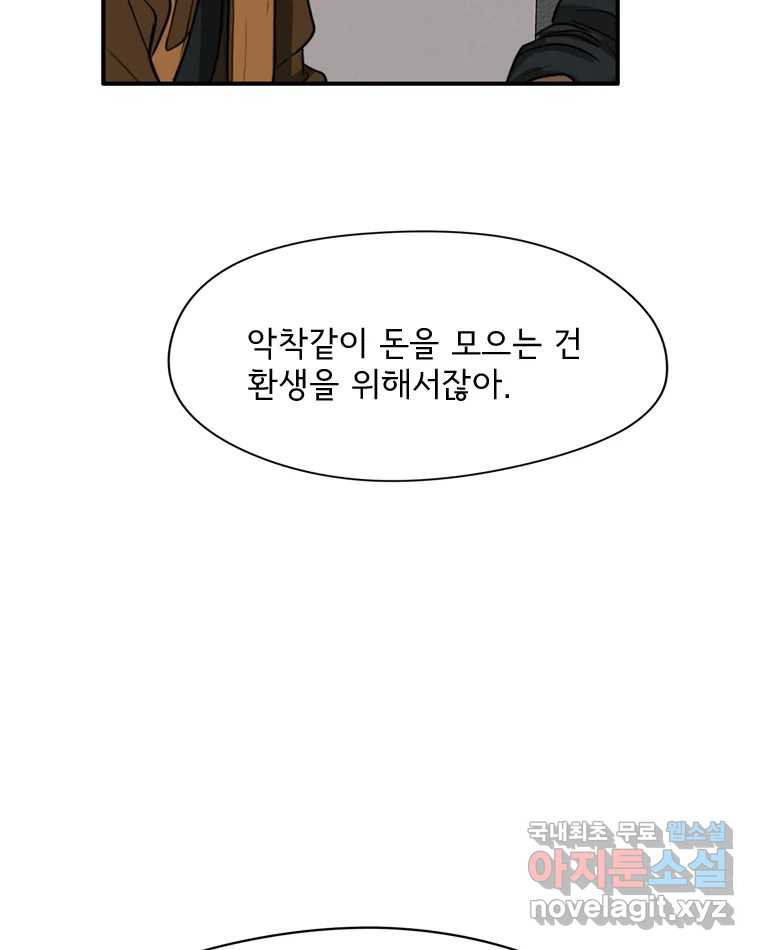 고스트 터미널 19화 6