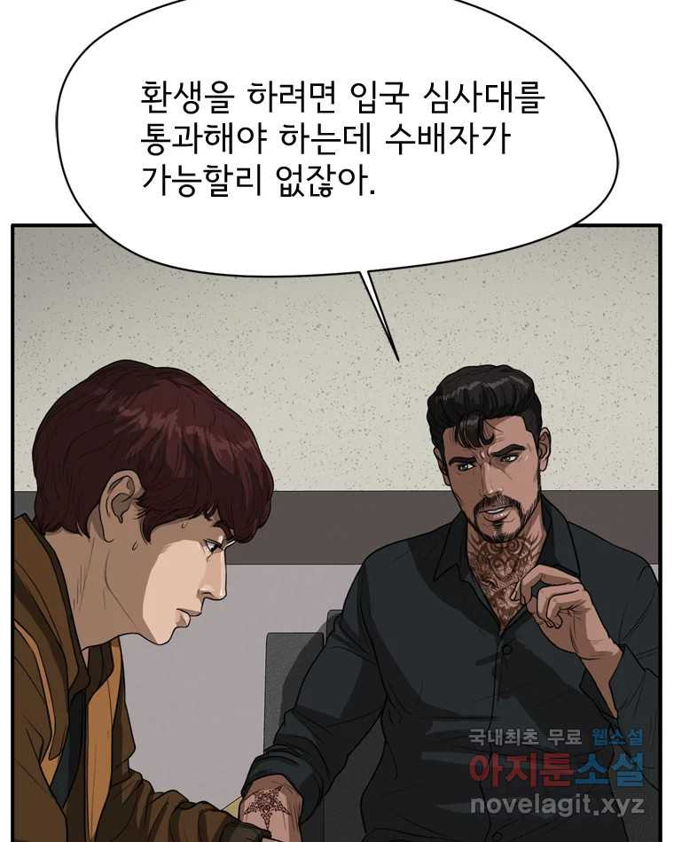 고스트 터미널 19화 7