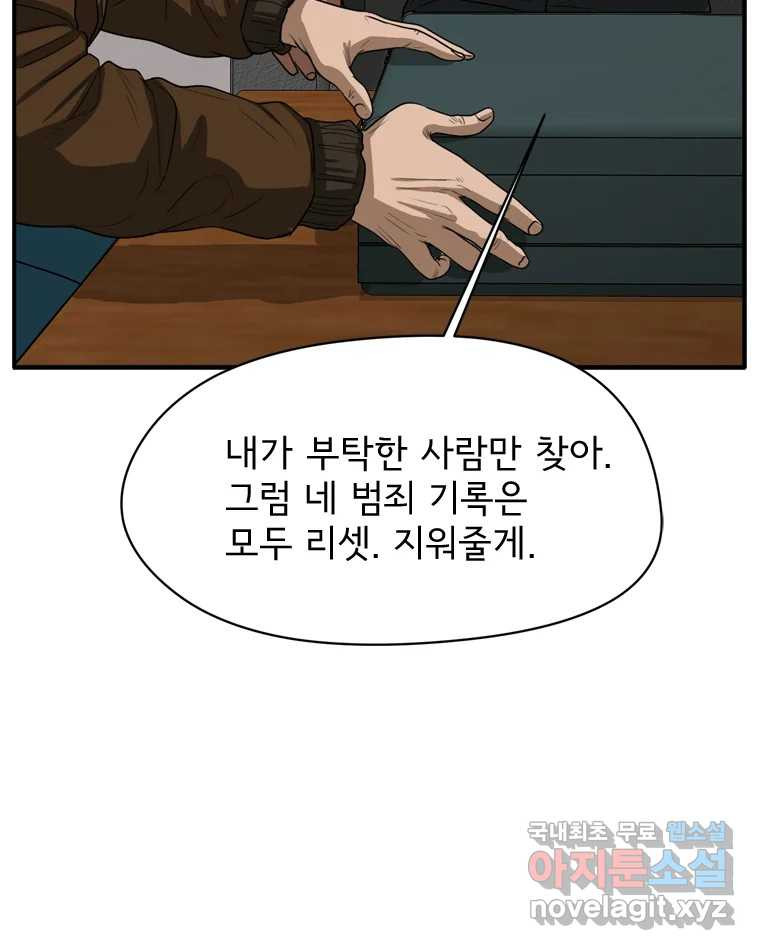 고스트 터미널 19화 8