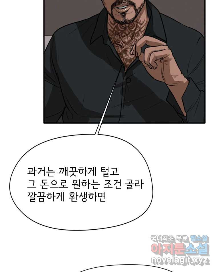 고스트 터미널 19화 10