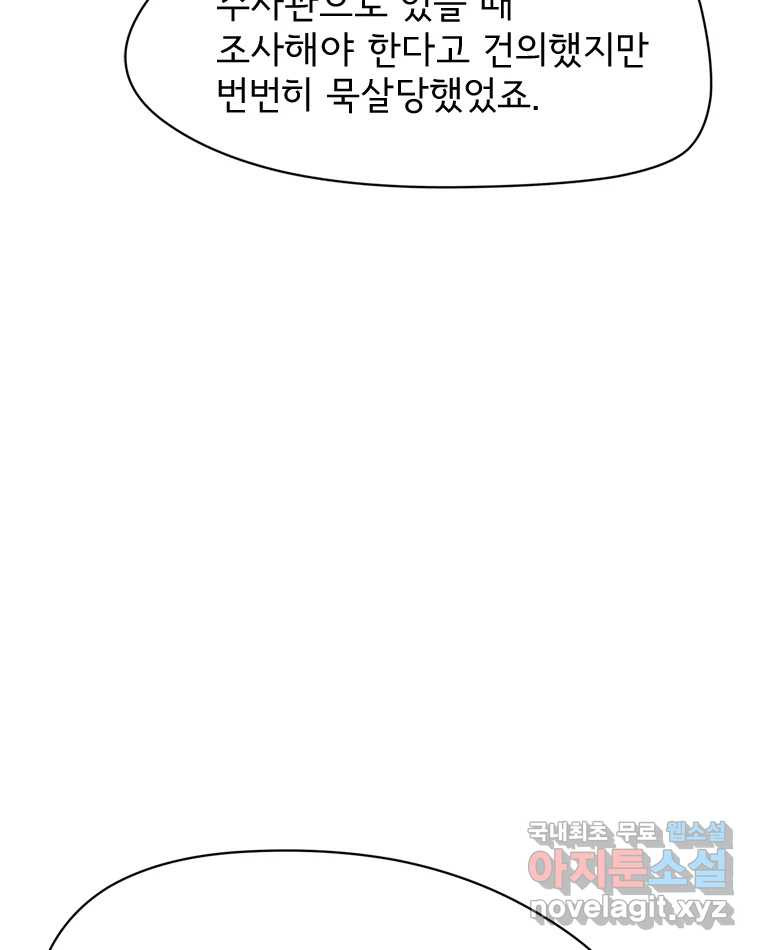 고스트 터미널 19화 19