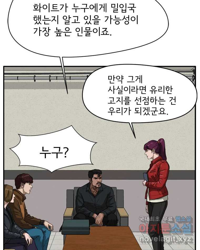 고스트 터미널 19화 20