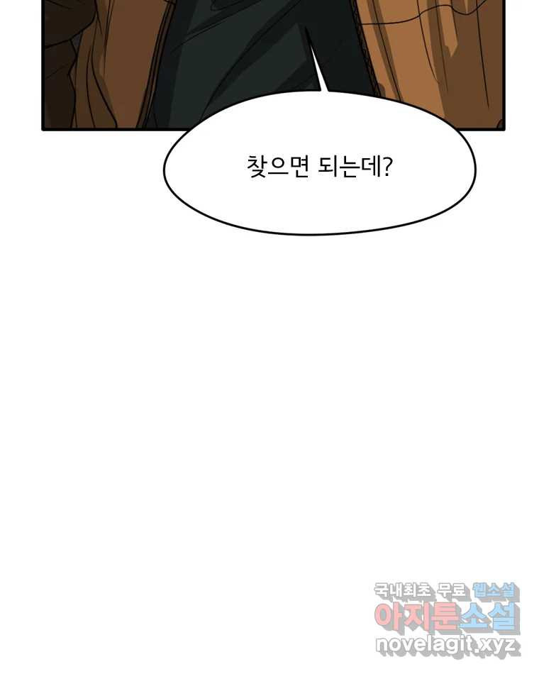 고스트 터미널 19화 32