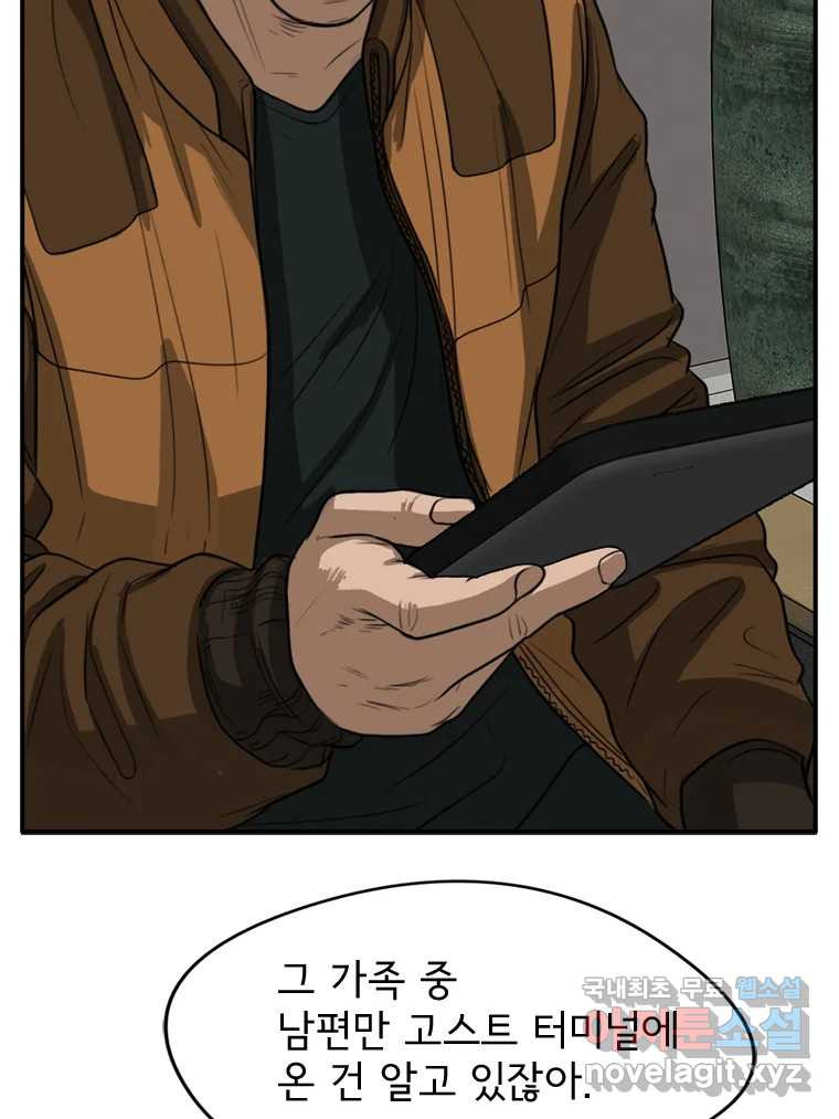 고스트 터미널 19화 37