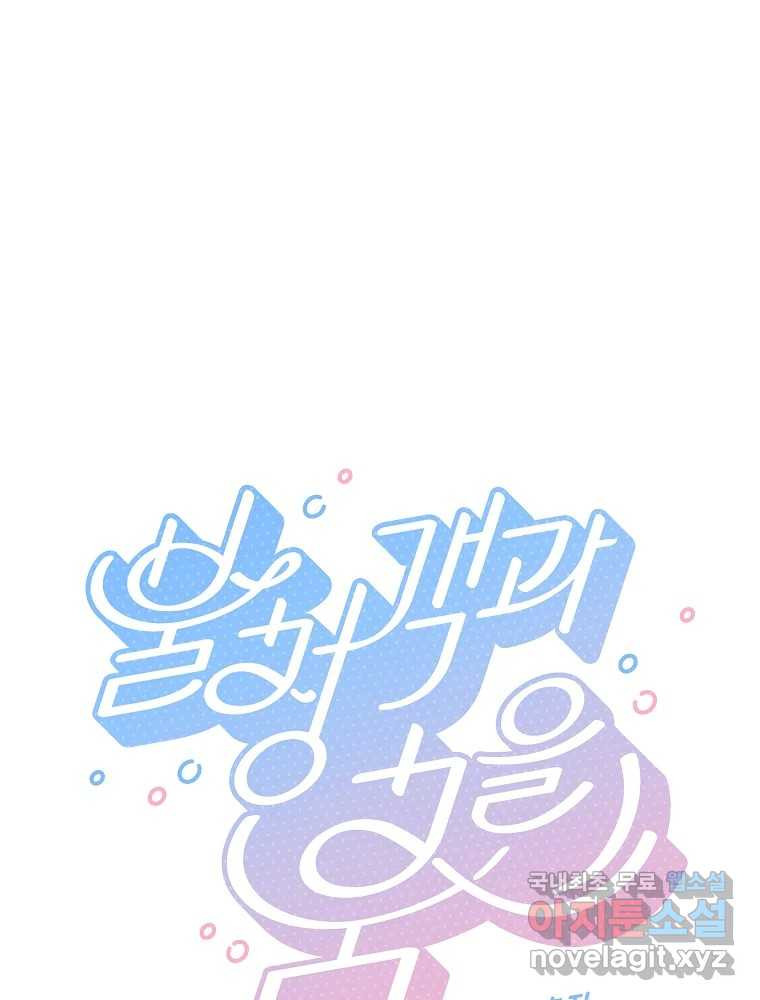 불청객과 춤을 9화 1