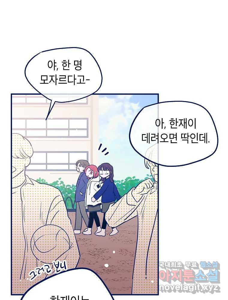 불청객과 춤을 9화 4