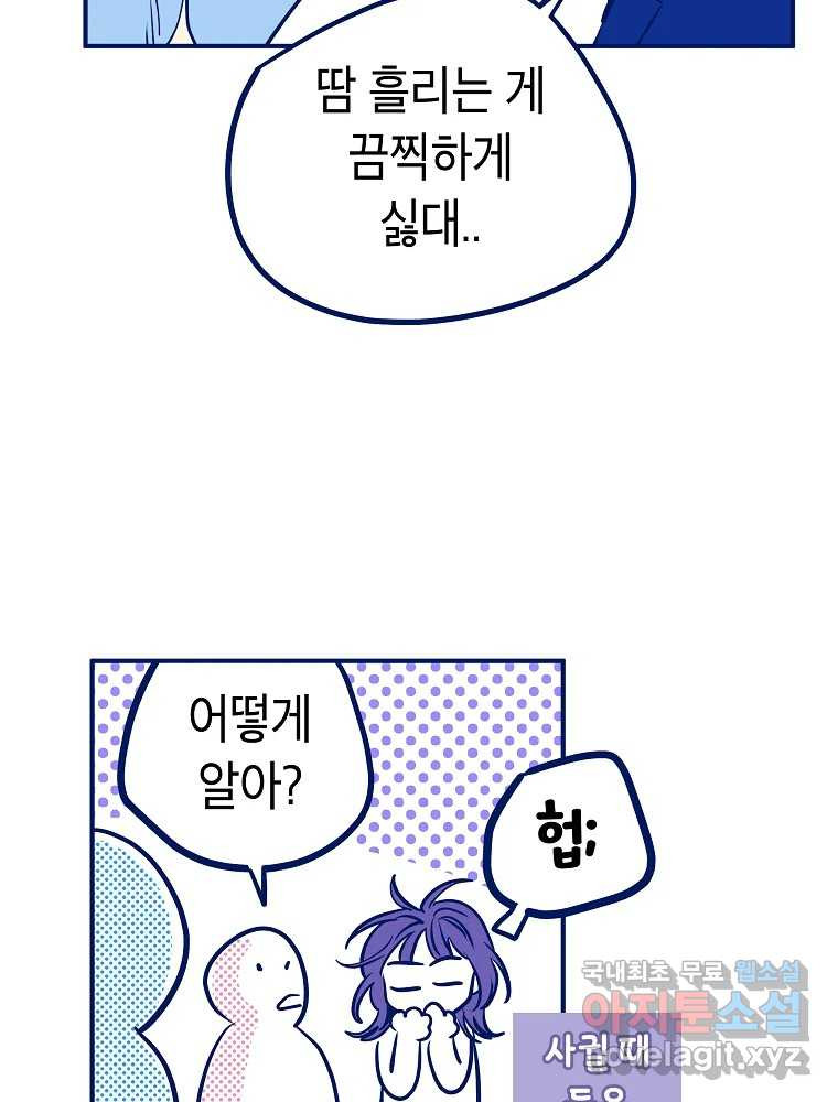 불청객과 춤을 9화 6