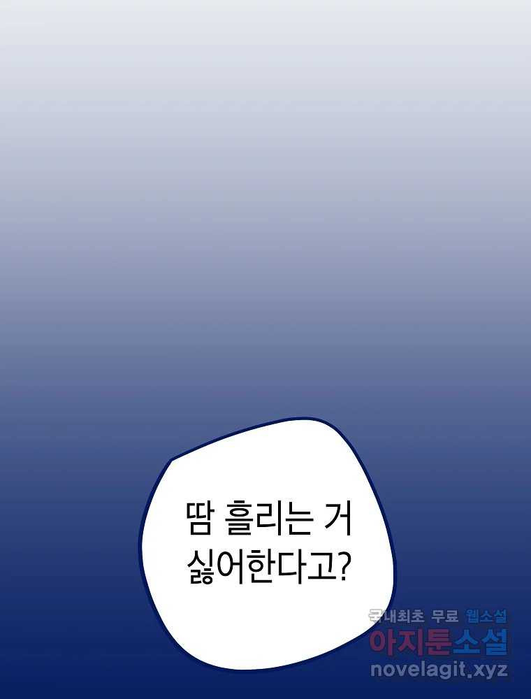 불청객과 춤을 9화 8