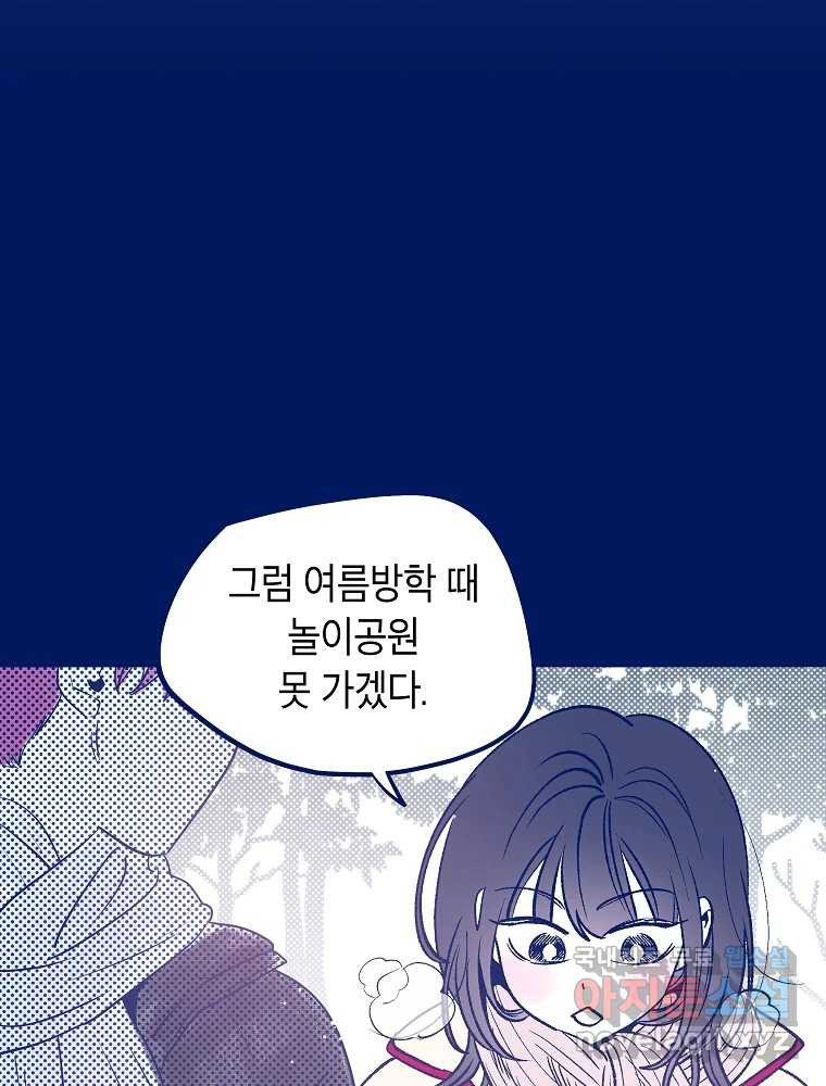 불청객과 춤을 9화 9