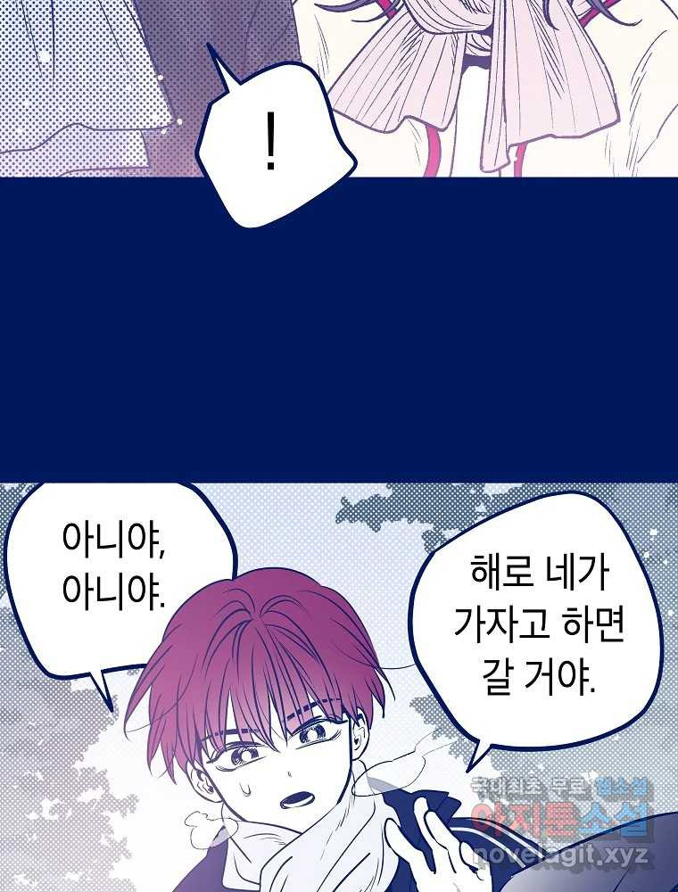 불청객과 춤을 9화 10