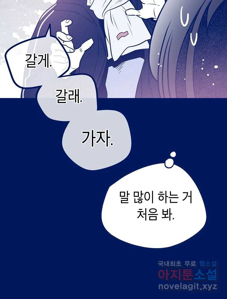 불청객과 춤을 9화 11