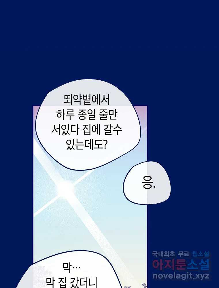 불청객과 춤을 9화 12