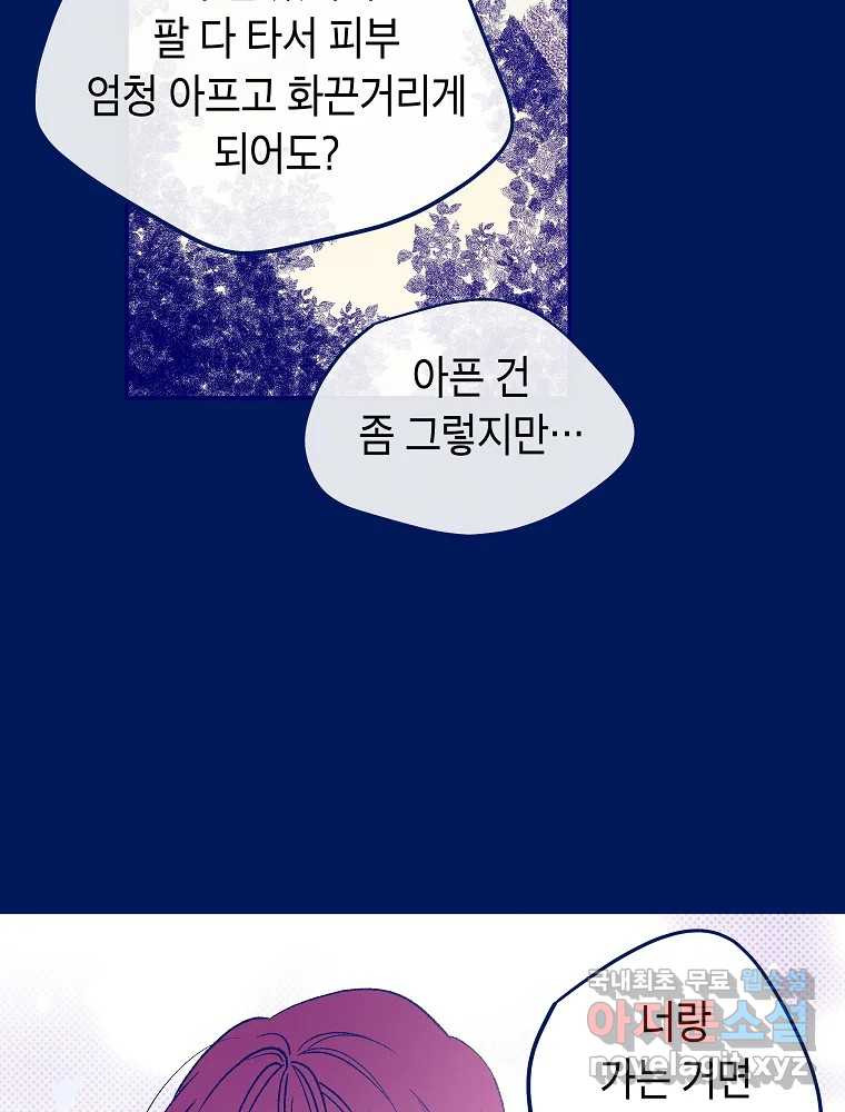 불청객과 춤을 9화 13