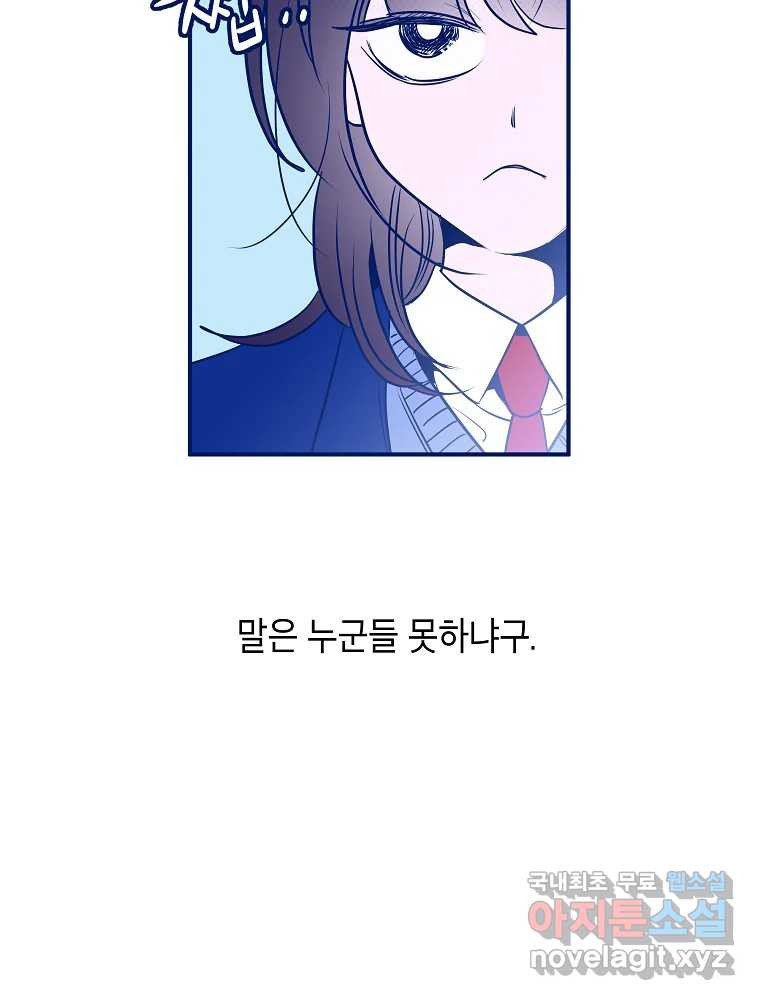 불청객과 춤을 9화 16