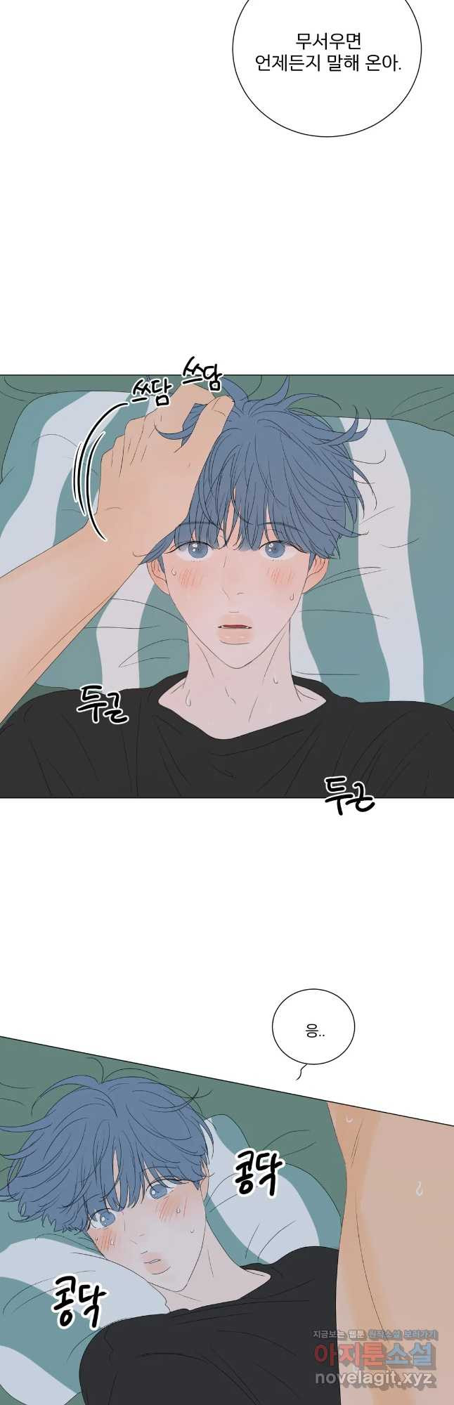 라온의 나날 4화 - 첫경험(3) 2