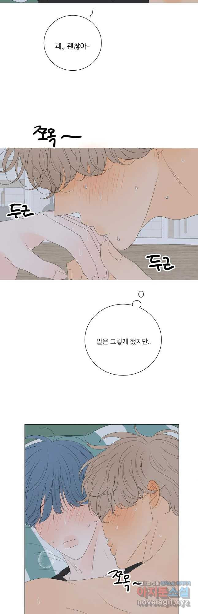 라온의 나날 4화 - 첫경험(3) 3