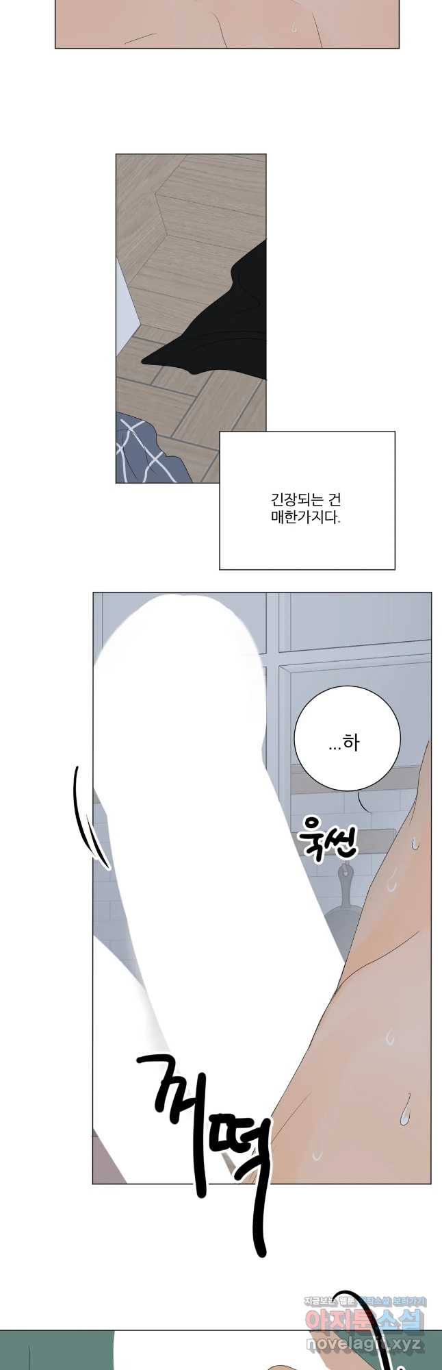 라온의 나날 4화 - 첫경험(3) 4
