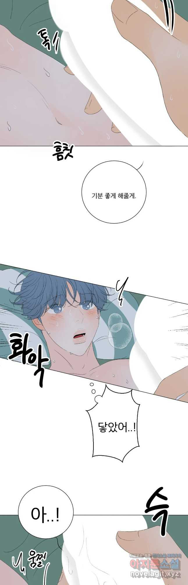 라온의 나날 4화 - 첫경험(3) 5