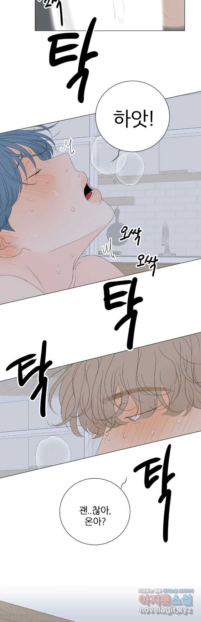 라온의 나날 4화 - 첫경험(3) 7
