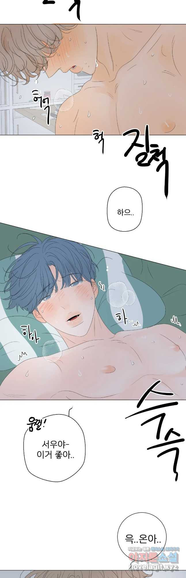 라온의 나날 4화 - 첫경험(3) 9