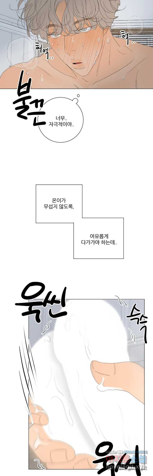 라온의 나날 4화 - 첫경험(3) 10