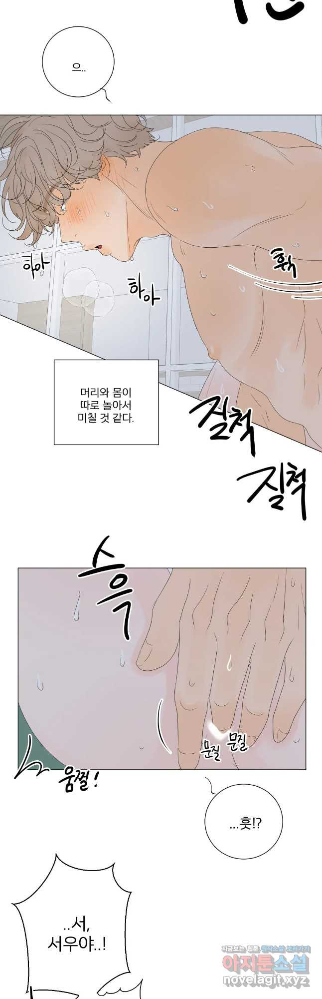 라온의 나날 4화 - 첫경험(3) 11