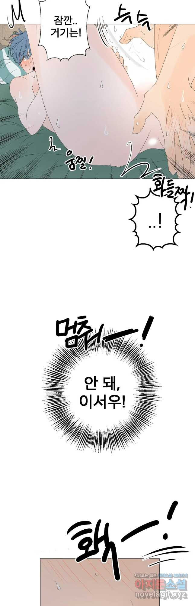 라온의 나날 4화 - 첫경험(3) 12