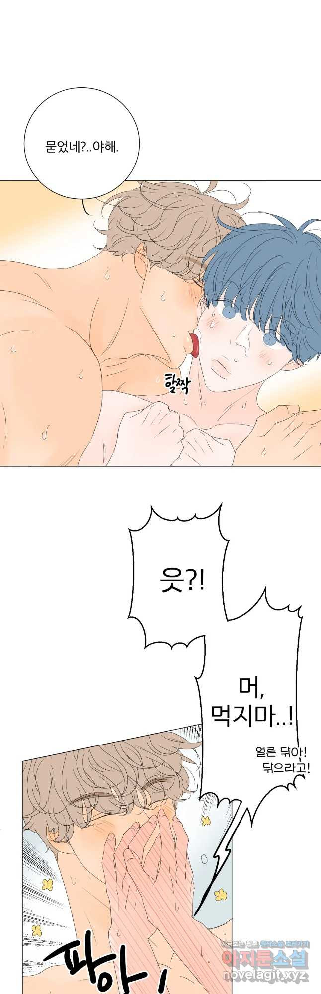 라온의 나날 4화 - 첫경험(3) 18
