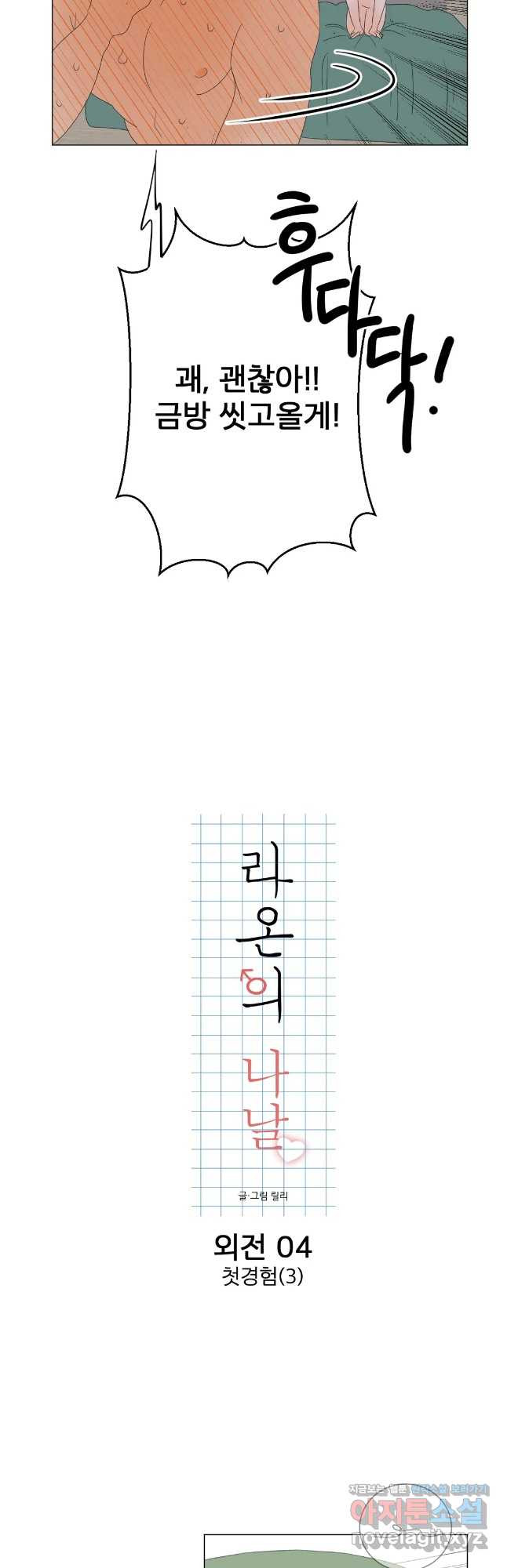 라온의 나날 4화 - 첫경험(3) 22