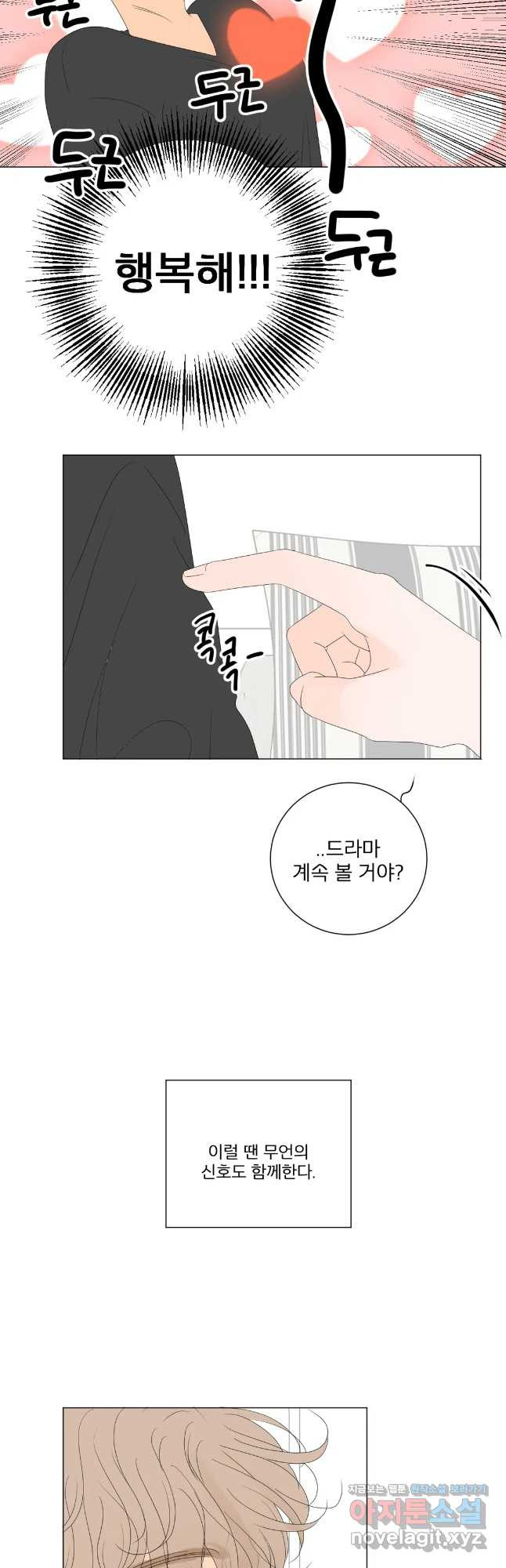 라온의 나날 4화 - 첫경험(3) 25