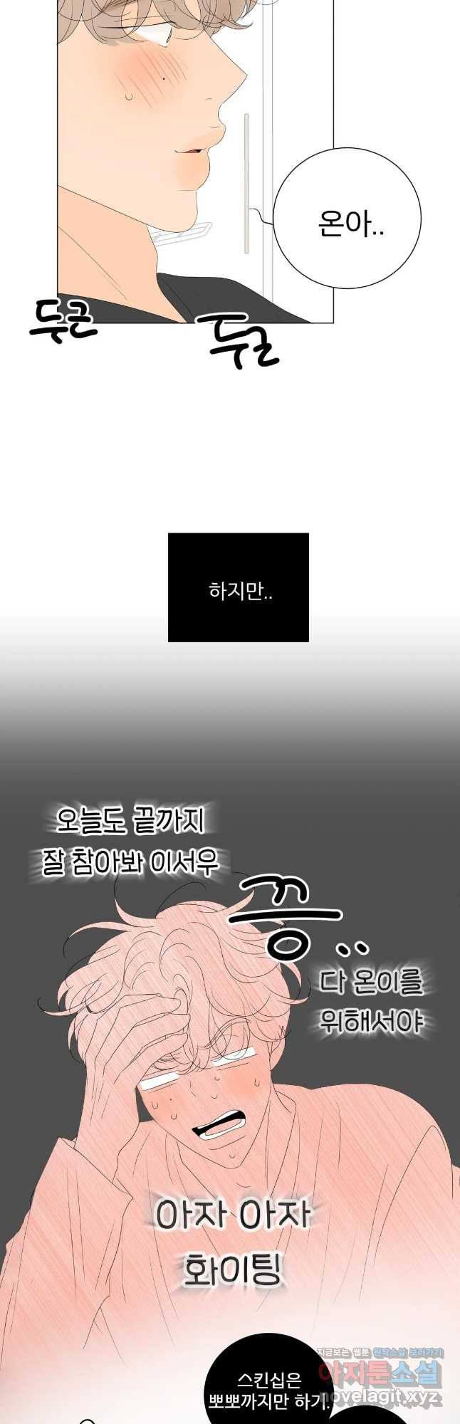 라온의 나날 4화 - 첫경험(3) 26