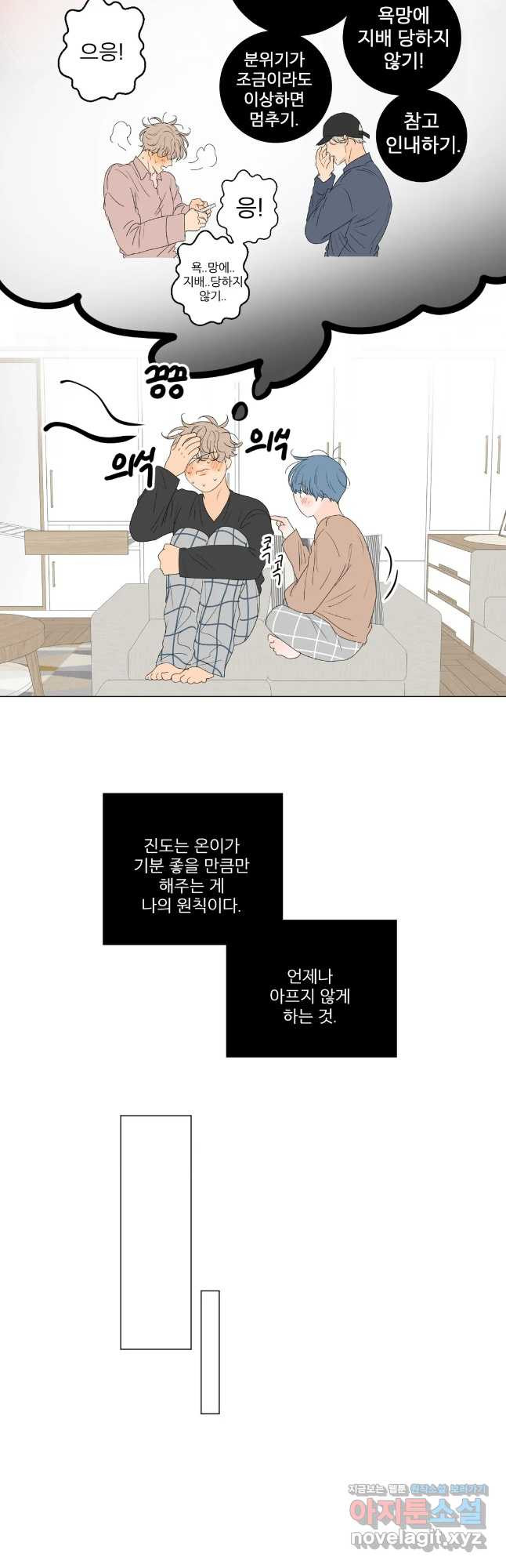 라온의 나날 4화 - 첫경험(3) 27