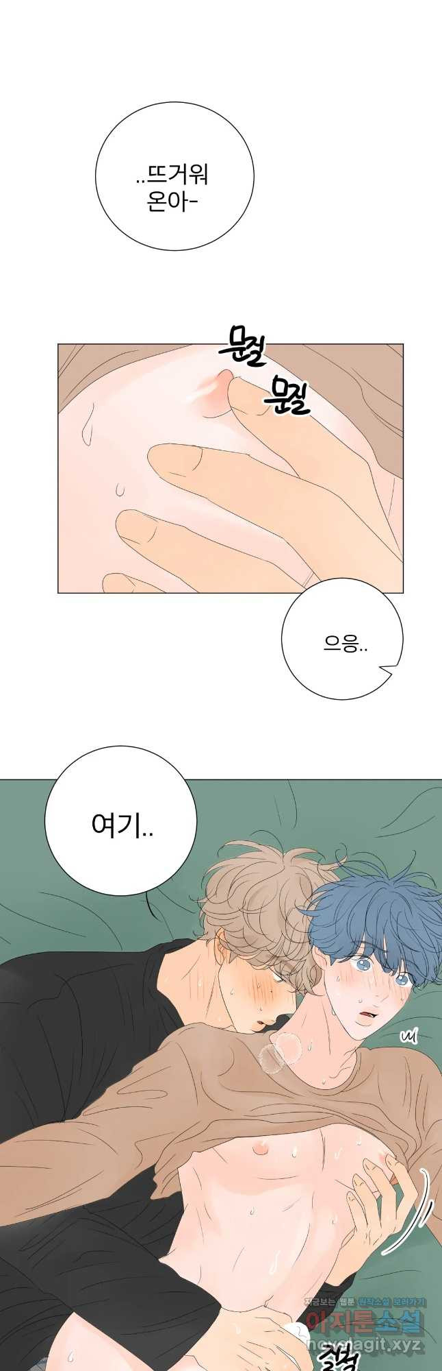 라온의 나날 4화 - 첫경험(3) 28