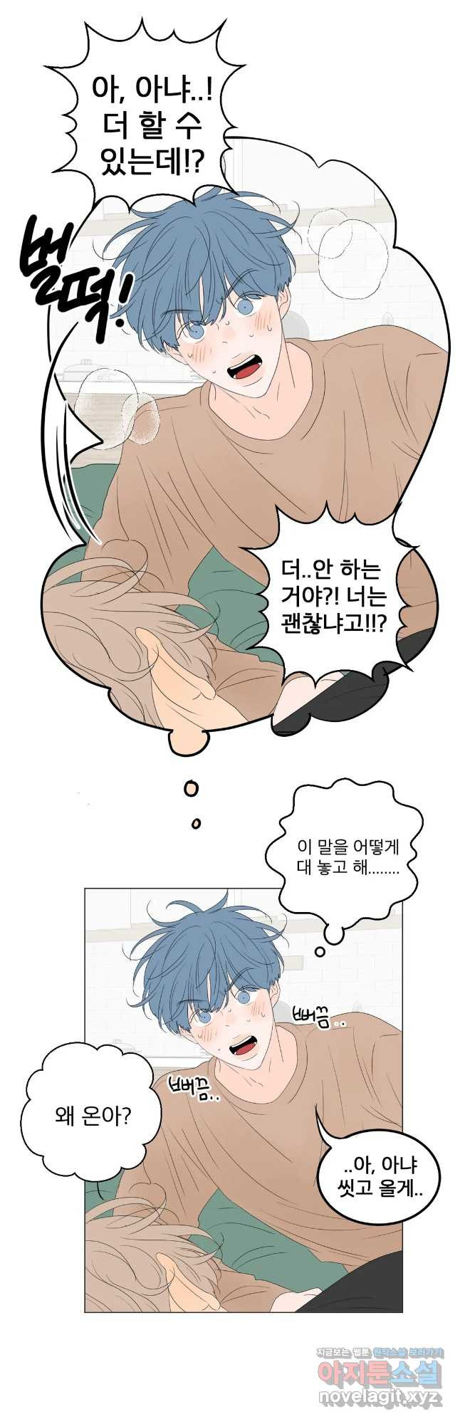 라온의 나날 4화 - 첫경험(3) 36