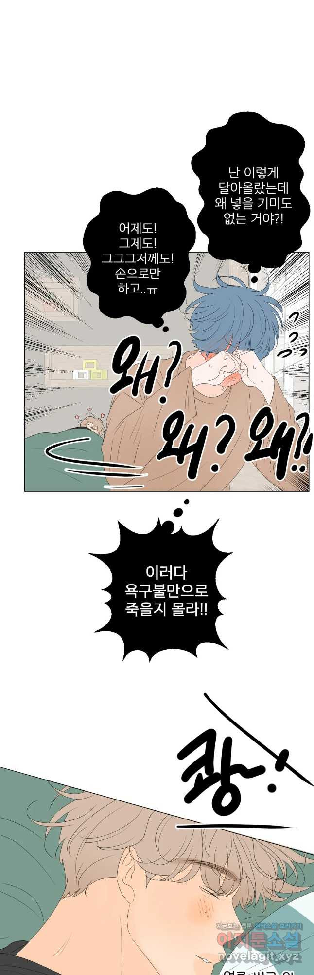 라온의 나날 4화 - 첫경험(3) 37