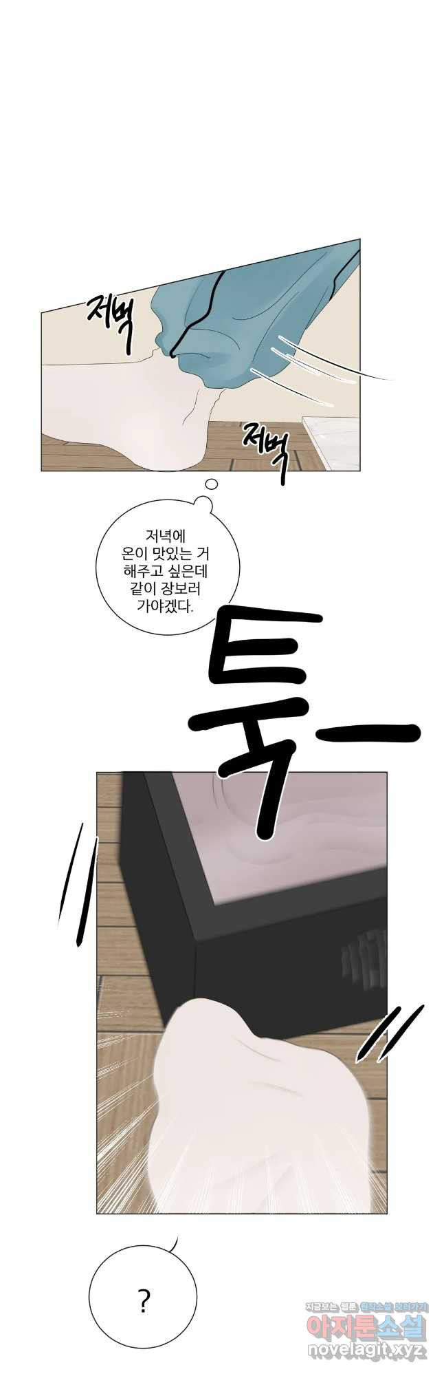 라온의 나날 4화 - 첫경험(3) 40