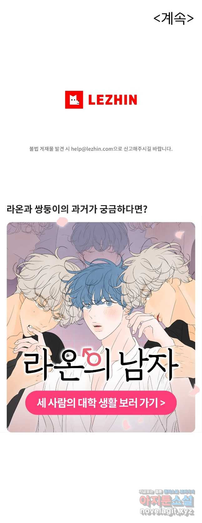 라온의 나날 4화 - 첫경험(3) 44