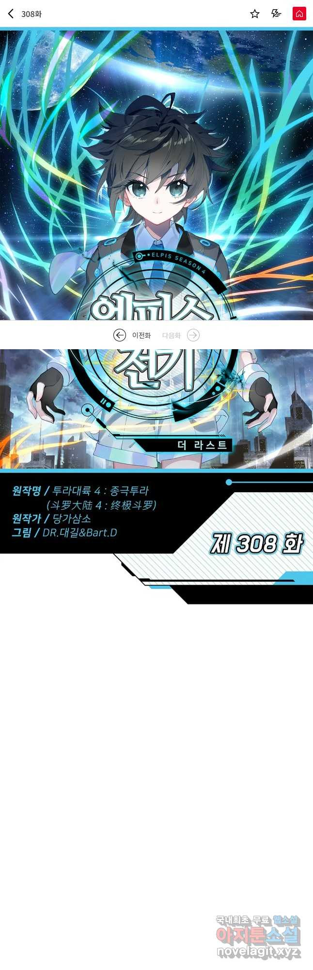 엘피스 전기:더 라스트 308화 1