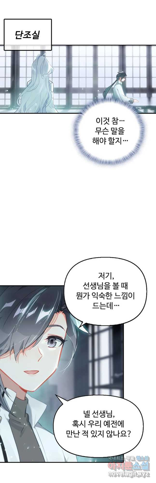 엘피스 전기:더 라스트 308화 2